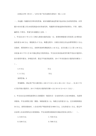 2025年注册会计师审计与审计客户发生雇佣关系