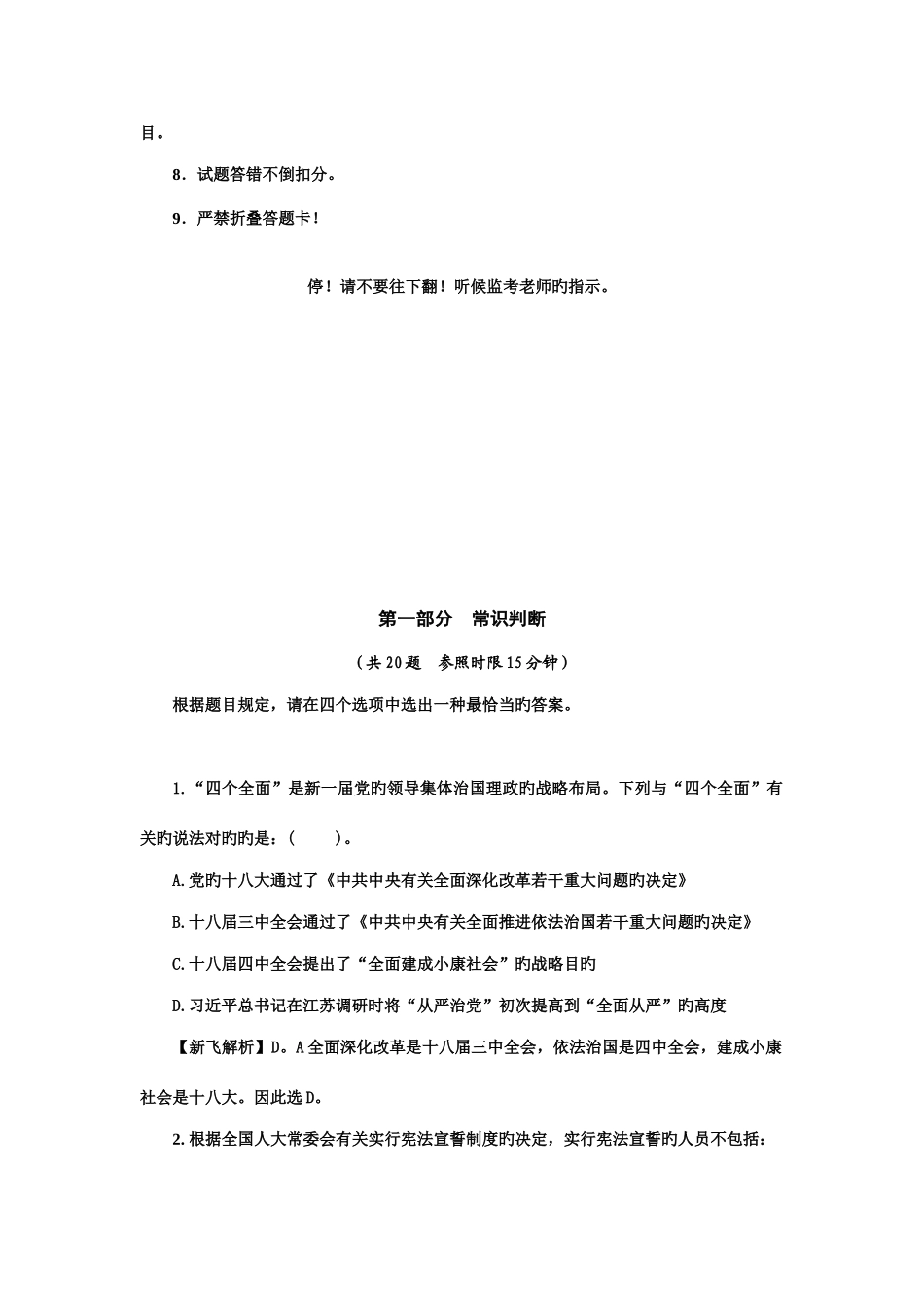 2025年国家公务员考试行测真题及答案_第2页