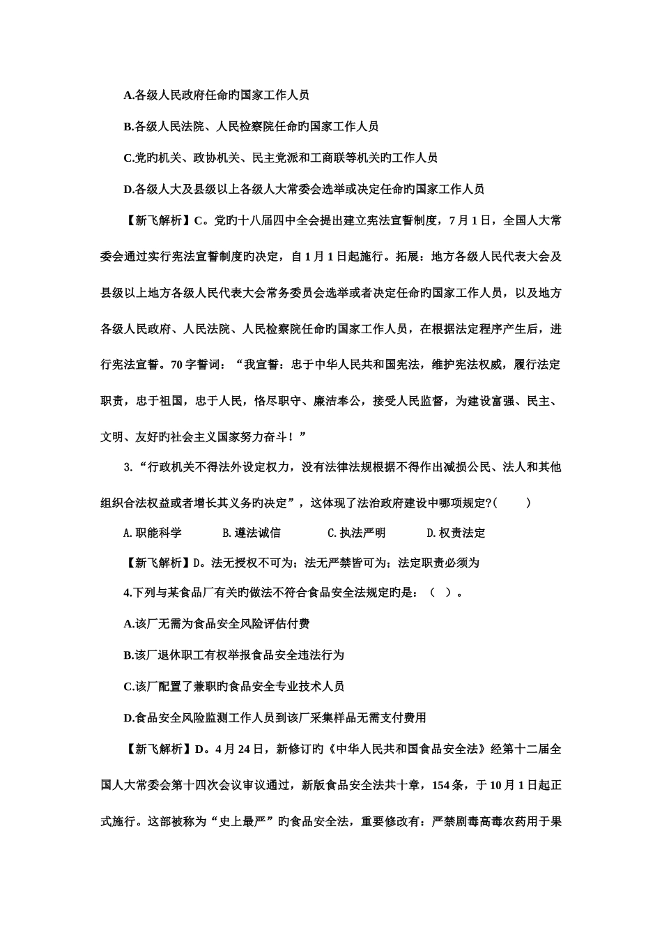 2025年国家公务员考试行测真题及答案_第3页