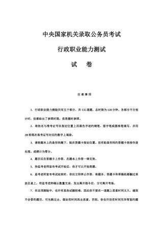 2025年国家公务员考试行测真题及答案