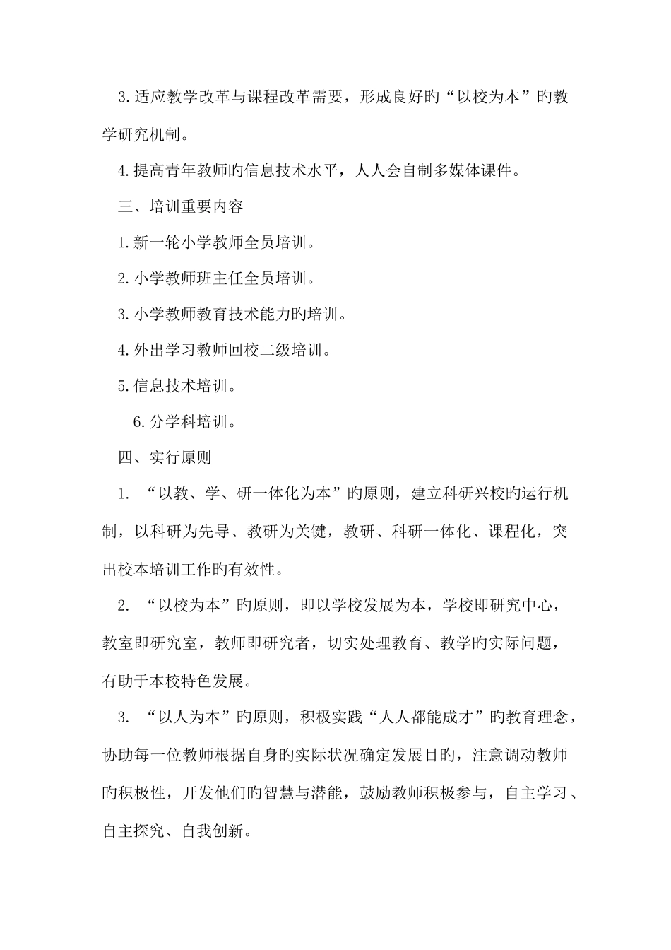 2025年整理中心校继续教育工作计划_第2页