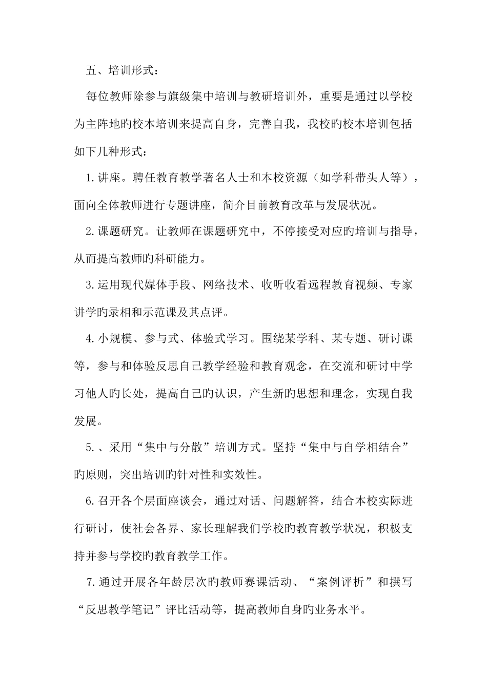 2025年整理中心校继续教育工作计划_第3页