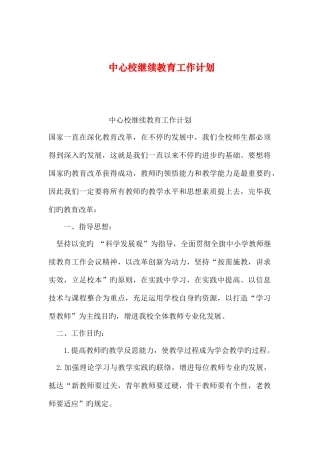 2025年整理中心校继续教育工作计划