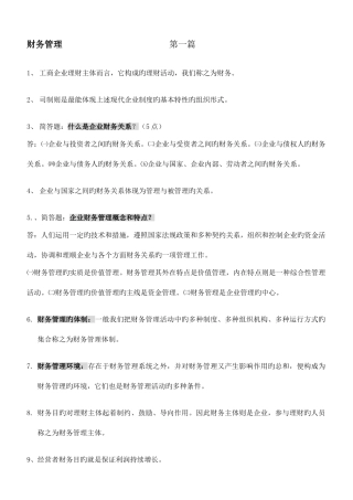 2025年江苏自考财务管理相关资料