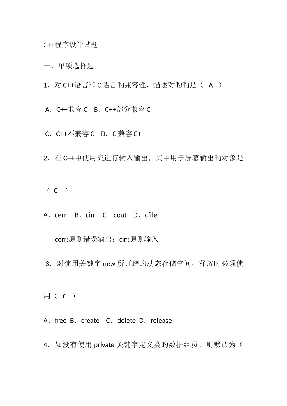 2025年期末复习题库_第1页