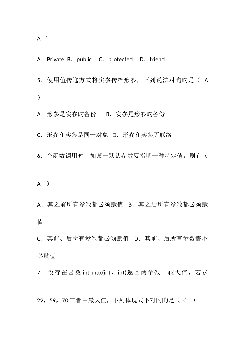 2025年期末复习题库_第2页