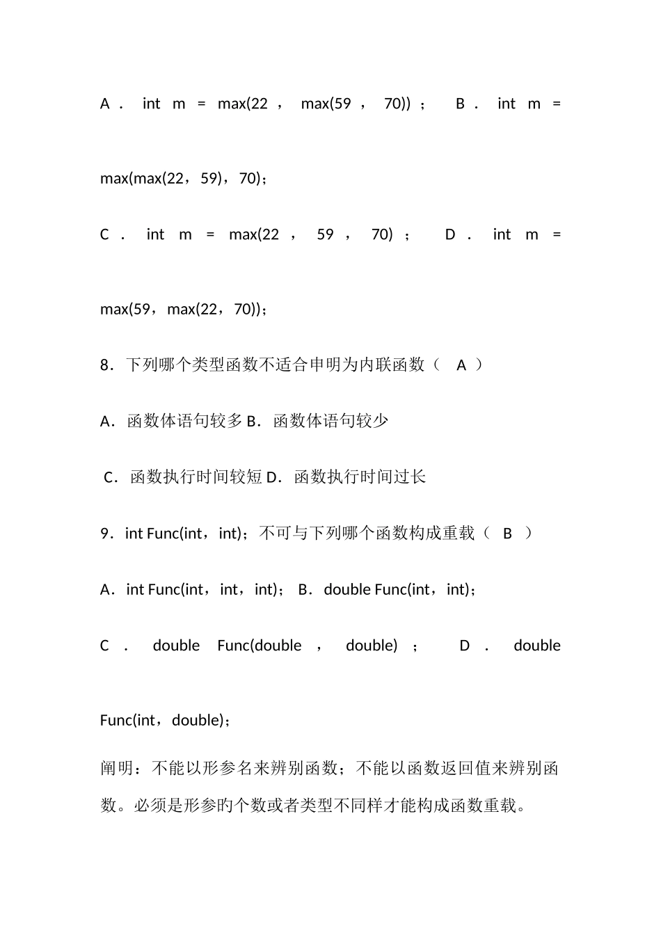 2025年期末复习题库_第3页