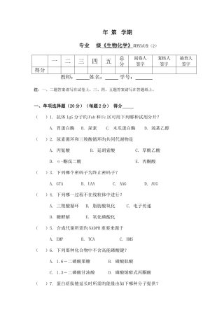 2025年生物化学题库
