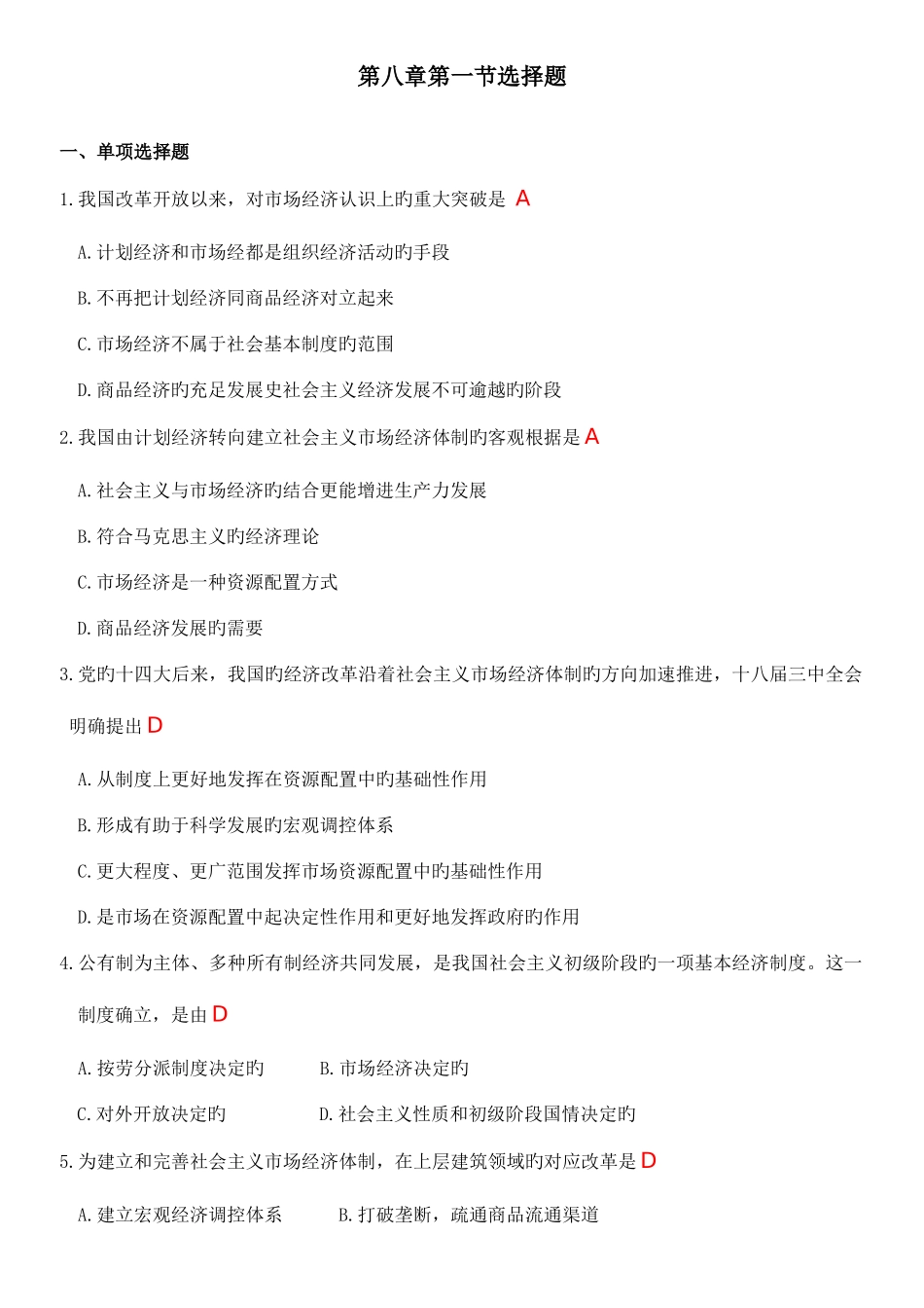 2025年毛概题库整理_第1页