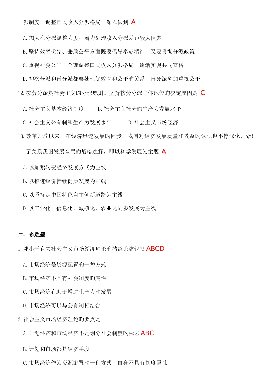 2025年毛概题库整理_第3页