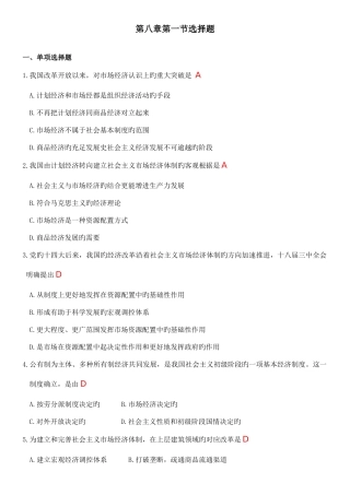 2025年毛概题库整理