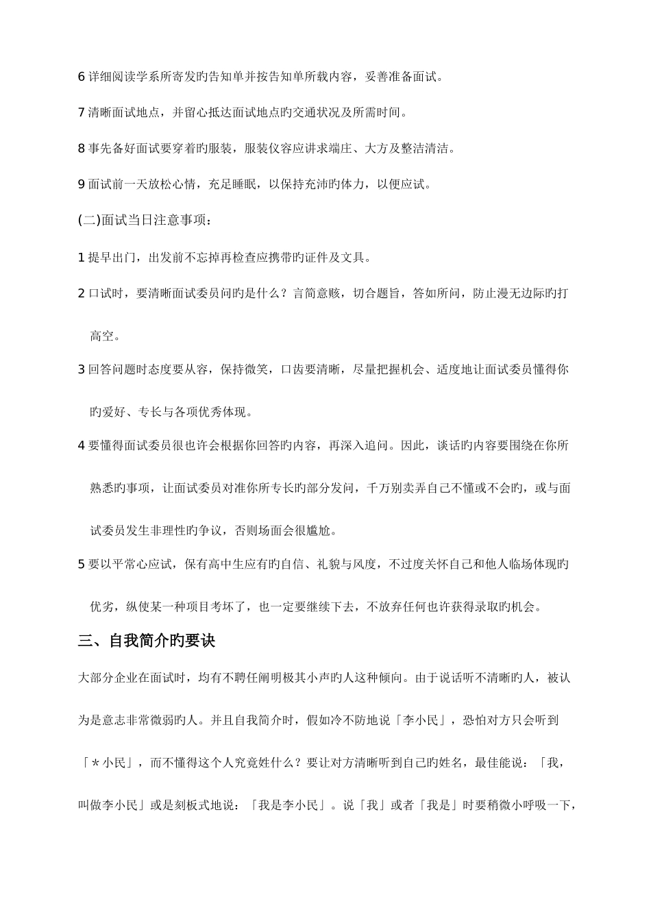 2025年新版甄试面试要领_第3页