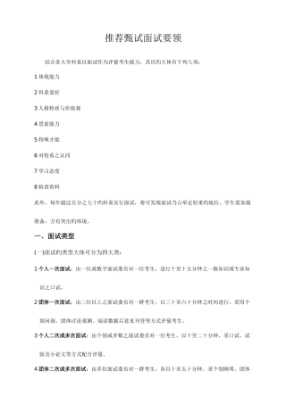2025年新版甄试面试要领