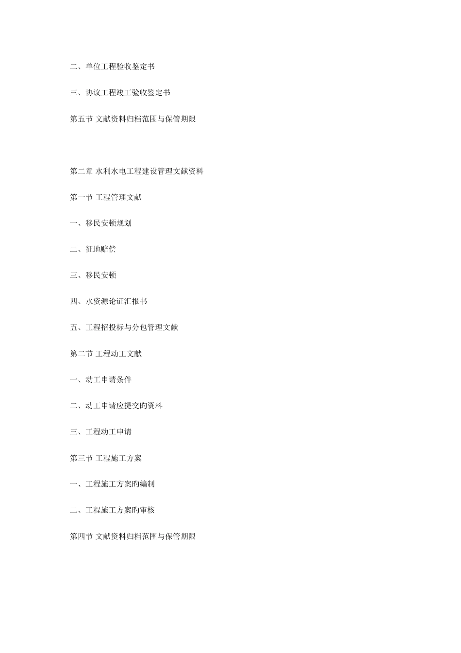 2025年水利水电工程资料员培训教材_第2页