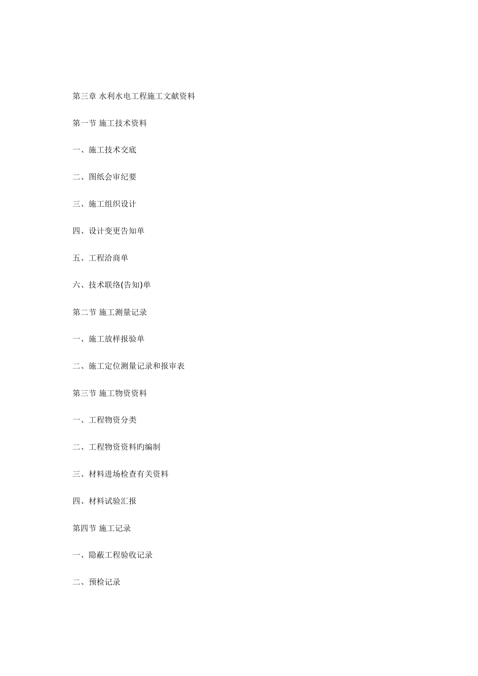 2025年水利水电工程资料员培训教材_第3页