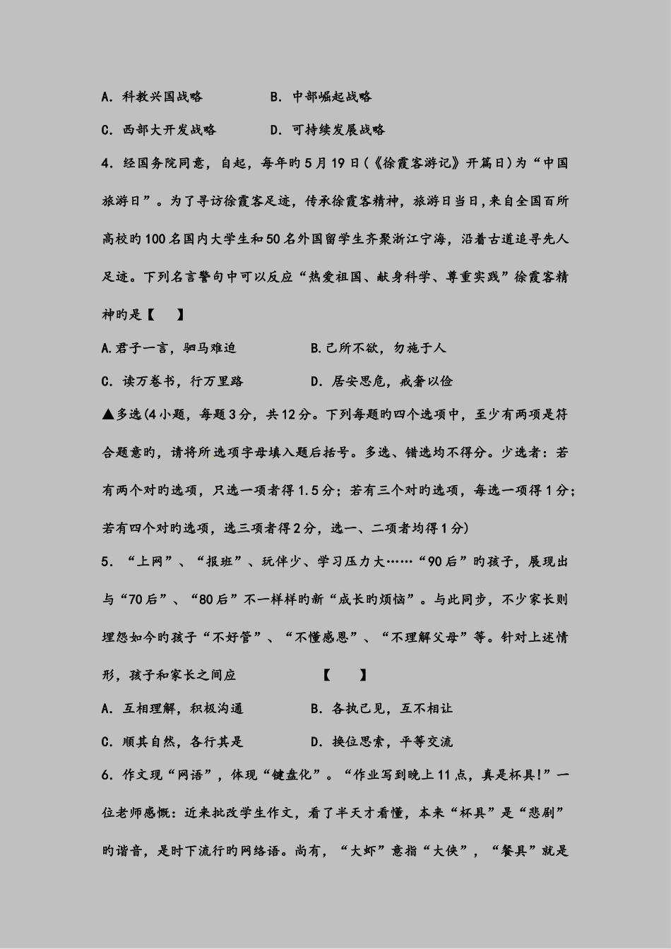 2025年河南省初中学业水平暨高级中等学校招生考试思想品德试卷版_第2页