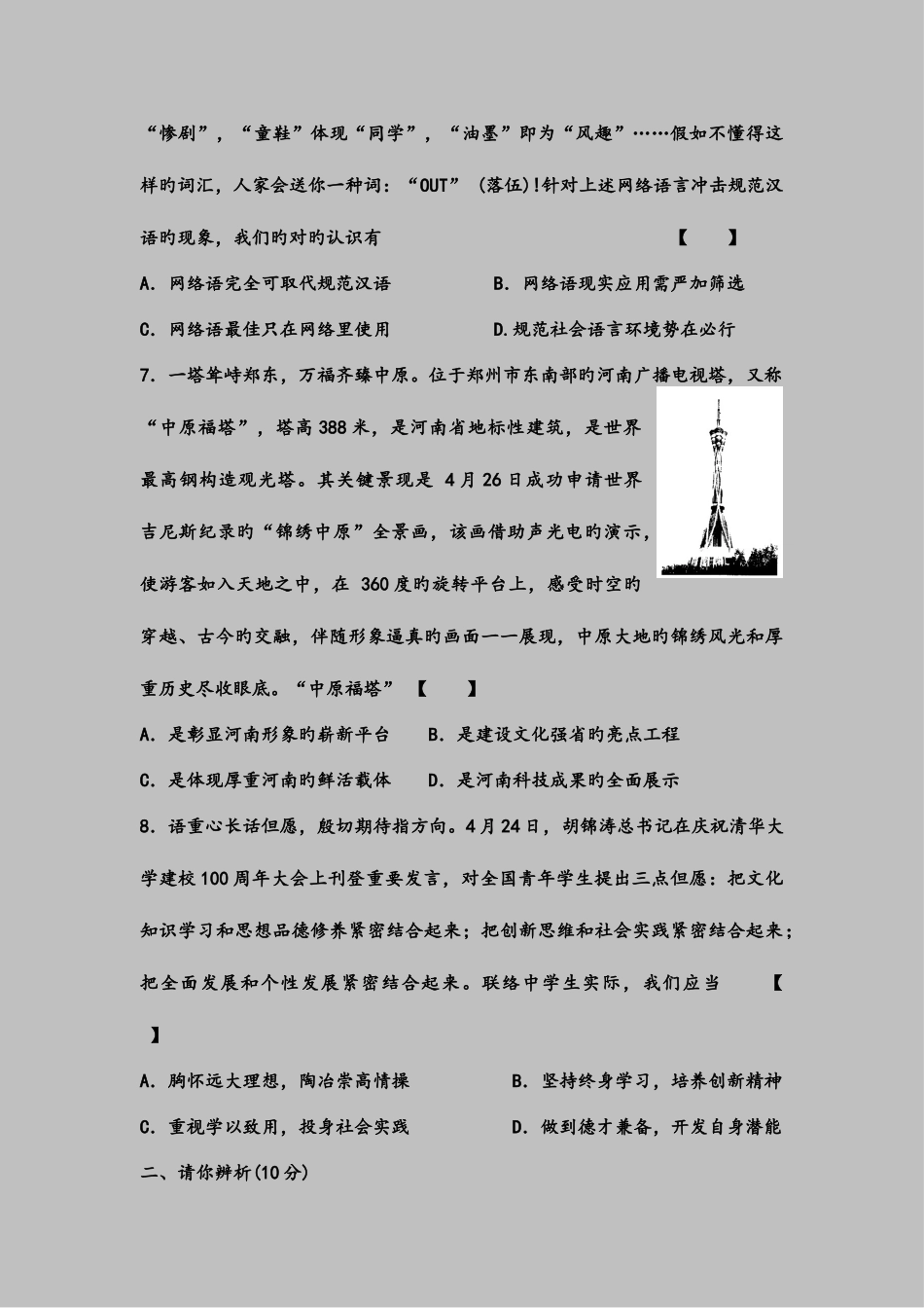 2025年河南省初中学业水平暨高级中等学校招生考试思想品德试卷版_第3页