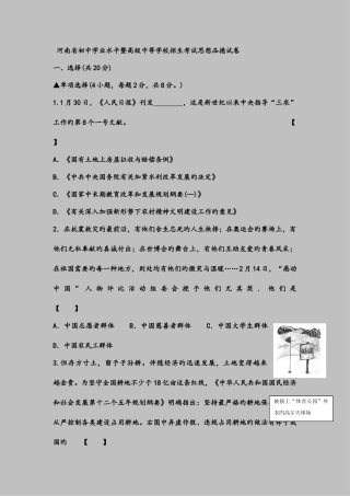 2025年河南省初中学业水平暨高级中等学校招生考试思想品德试卷版