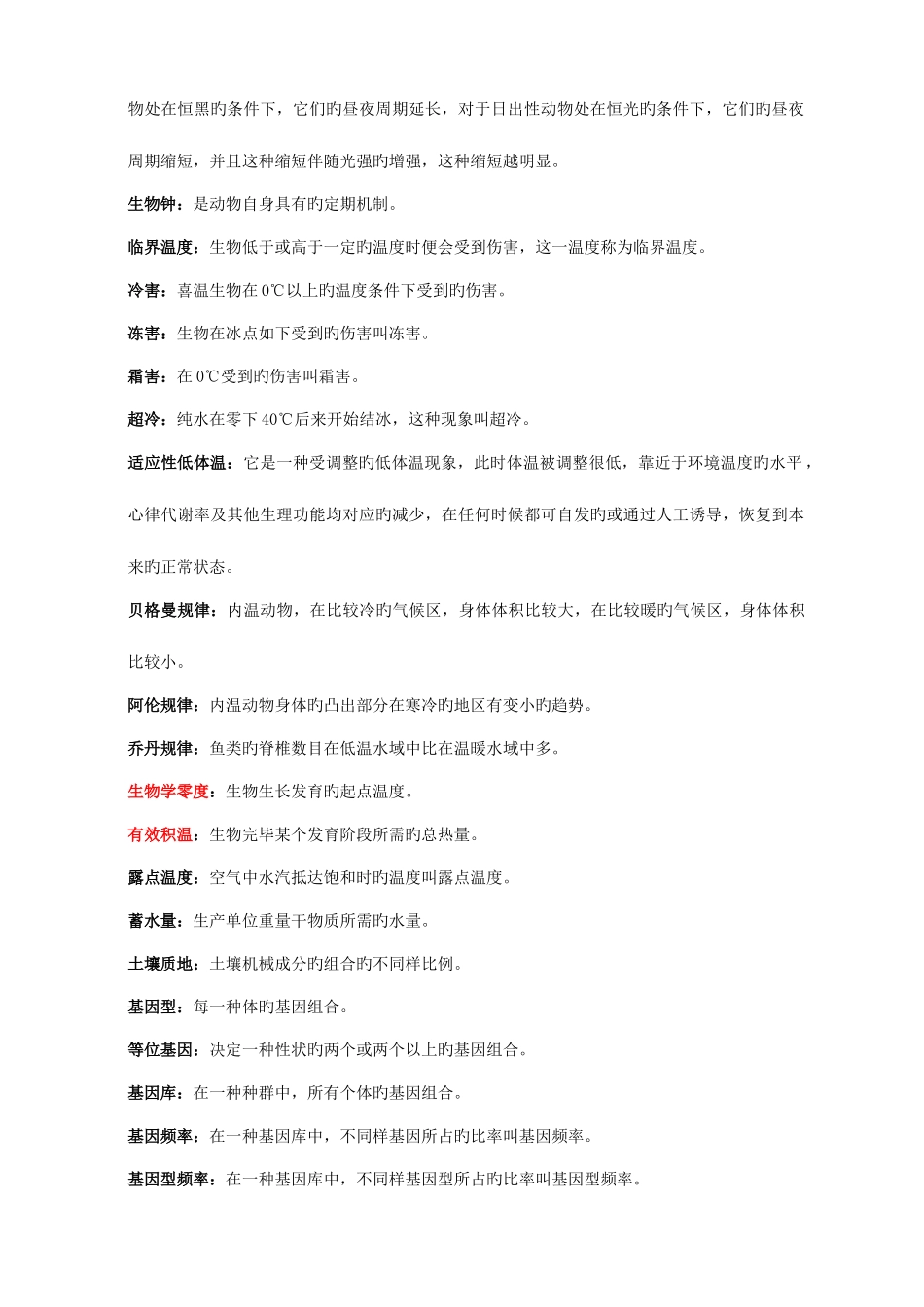 2025年生态学考试题库_第2页