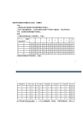 2025年招标师考试案例分析题知识点总结计算题