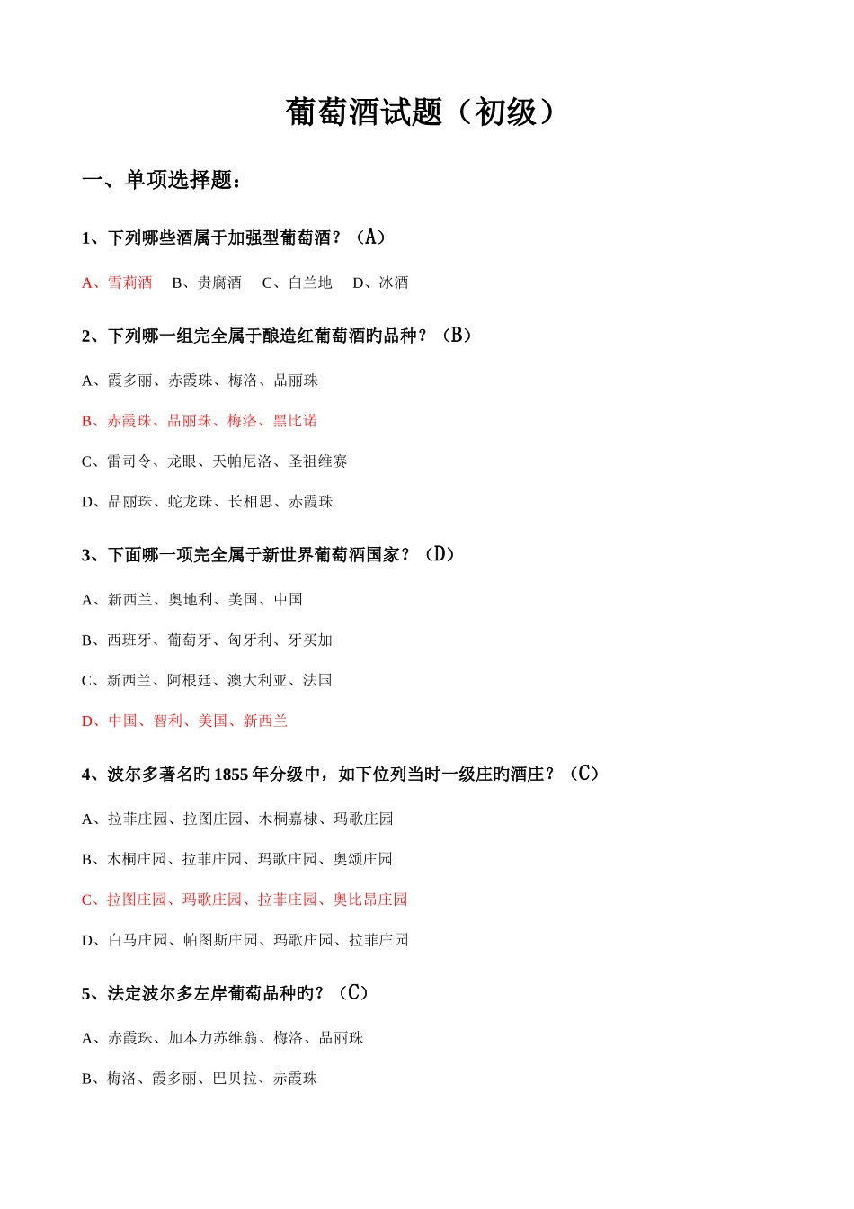 2025年葡萄酒试题初级考试_第1页