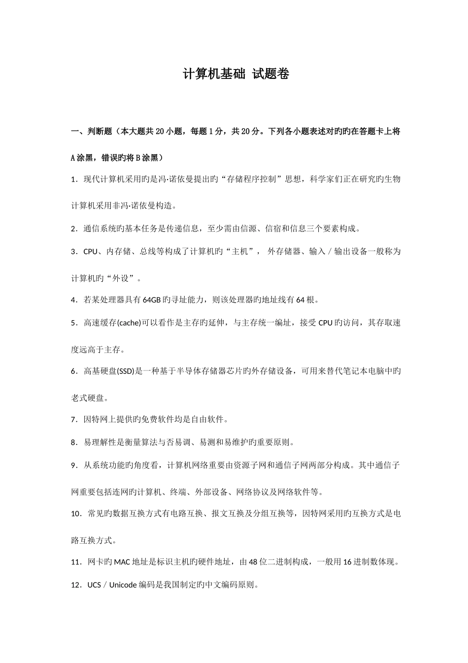 2025年江苏专转本计算机真题含答案资料_第1页