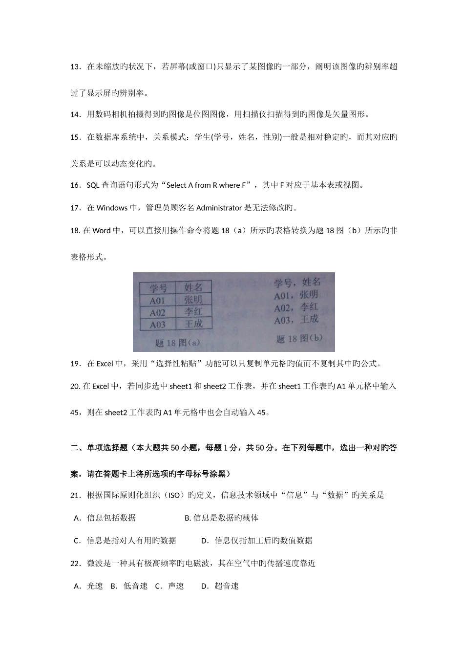 2025年江苏专转本计算机真题含答案资料_第2页