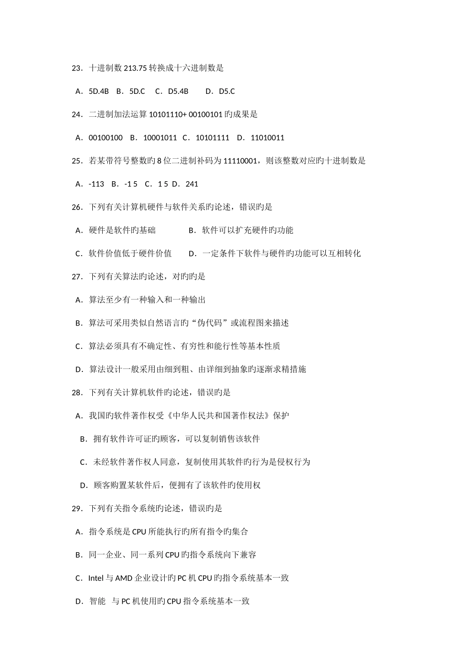2025年江苏专转本计算机真题含答案资料_第3页