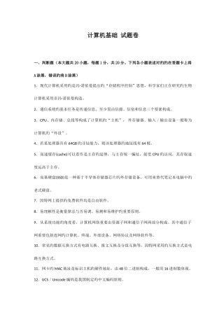 2025年江苏专转本计算机真题含答案资料