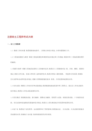 2025年注册岩土工程师考试复习资料资料