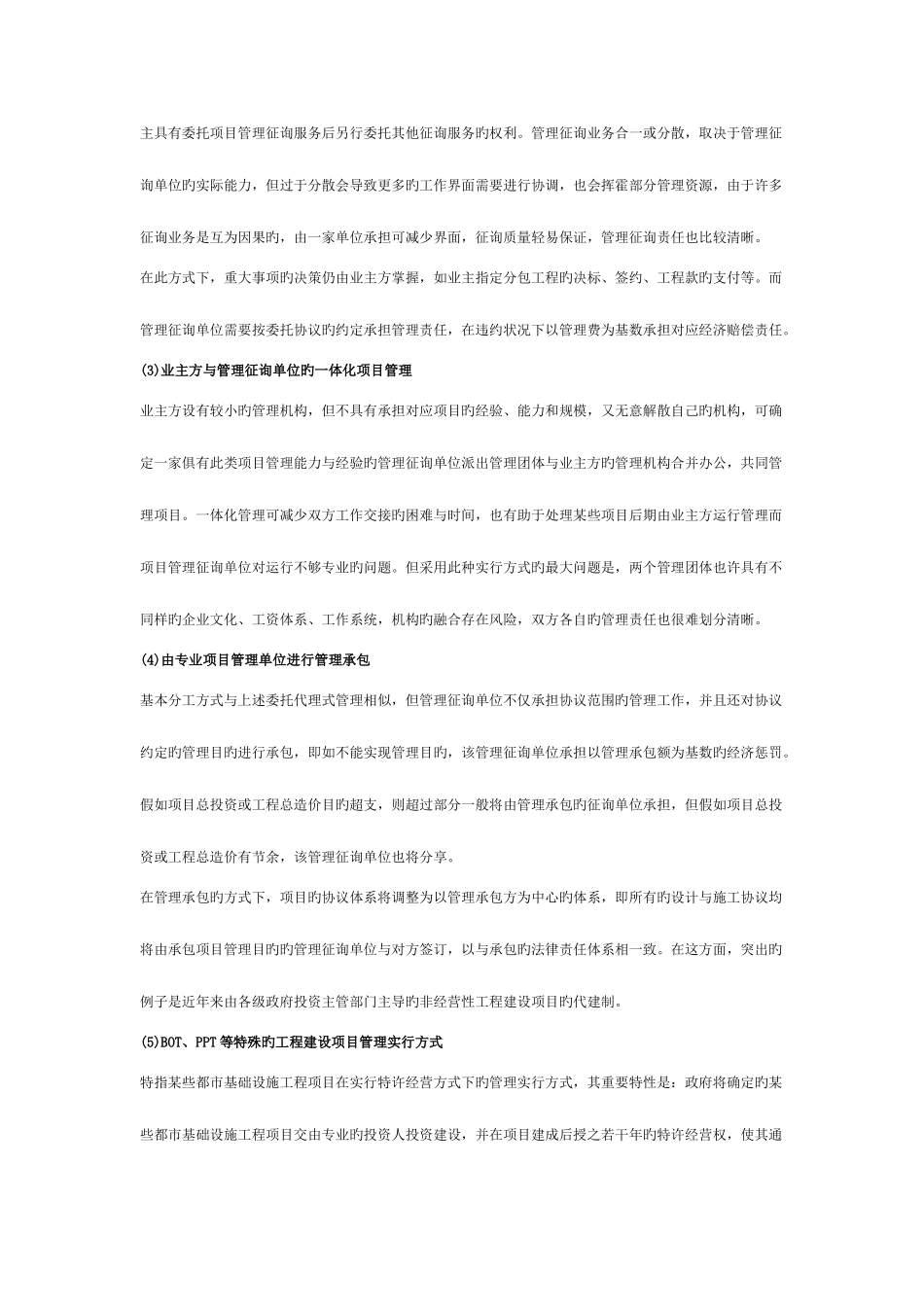 2025年招标师考试管理与采购考前指导十三_第2页