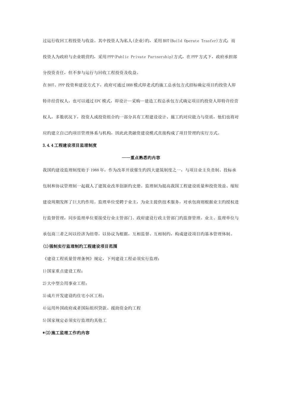 2025年招标师考试管理与采购考前指导十三_第3页