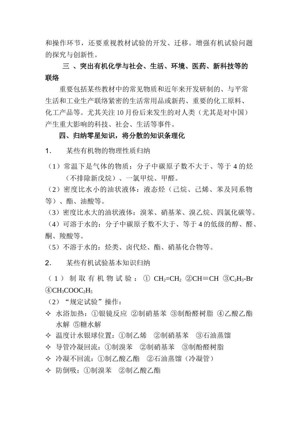 2025年高三化学知识点验收复习检测试题_第3页