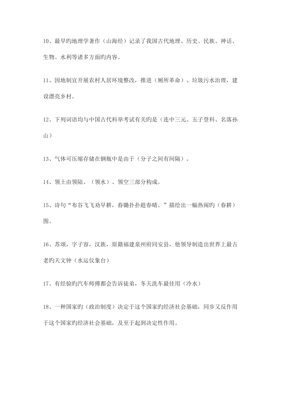 2025年挑战答题题库_第2页