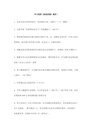 2025年挑战答题题库