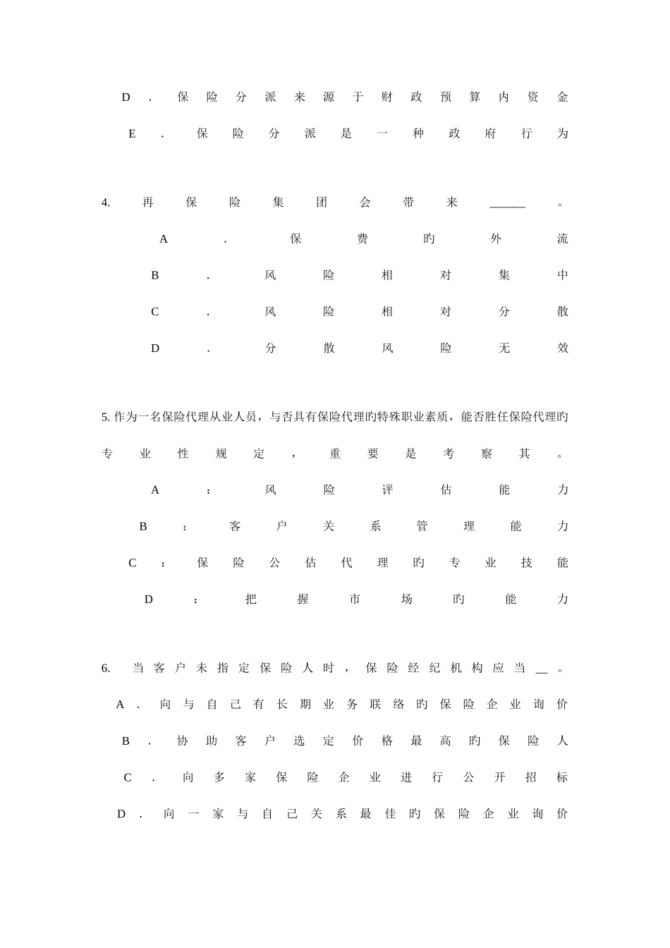 2025年河南省寿险理财规划师考试题_第2页