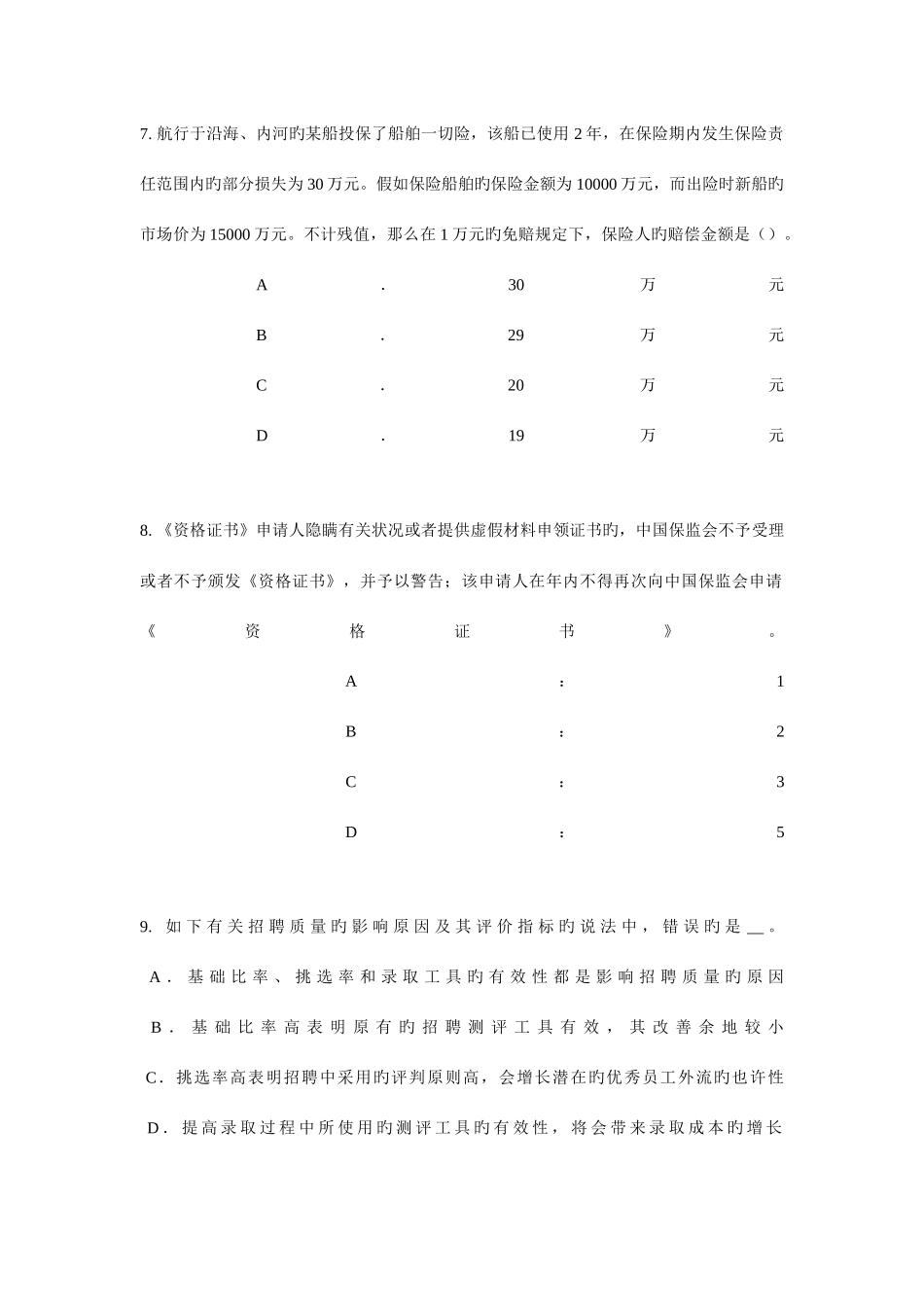2025年河南省寿险理财规划师考试题_第3页