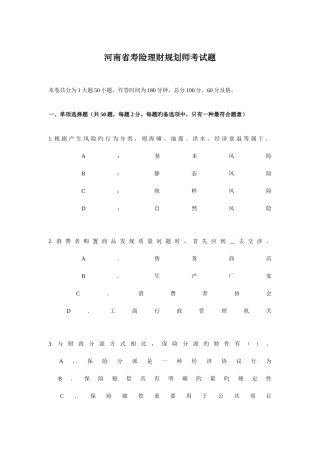 2025年河南省寿险理财规划师考试题