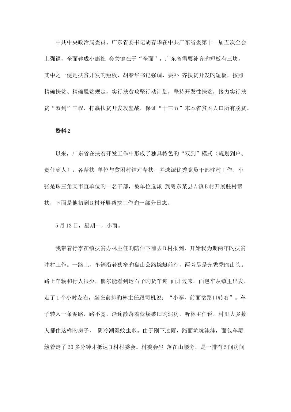 2025年广东省录用公务员考试申论模拟真题和答案乡镇_第2页