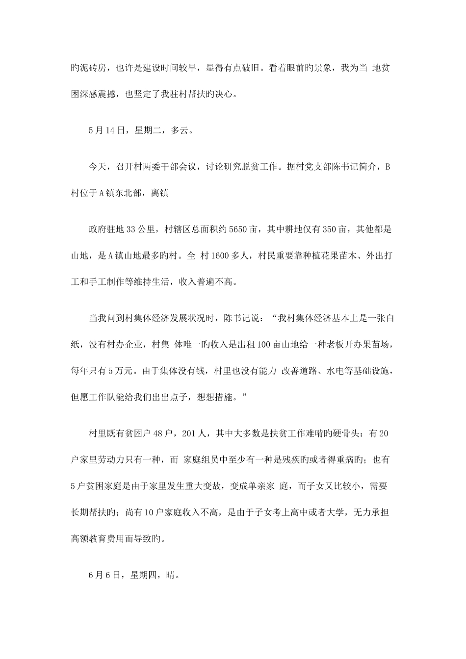 2025年广东省录用公务员考试申论模拟真题和答案乡镇_第3页