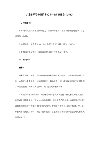 2025年广东省录用公务员考试申论模拟真题和答案乡镇