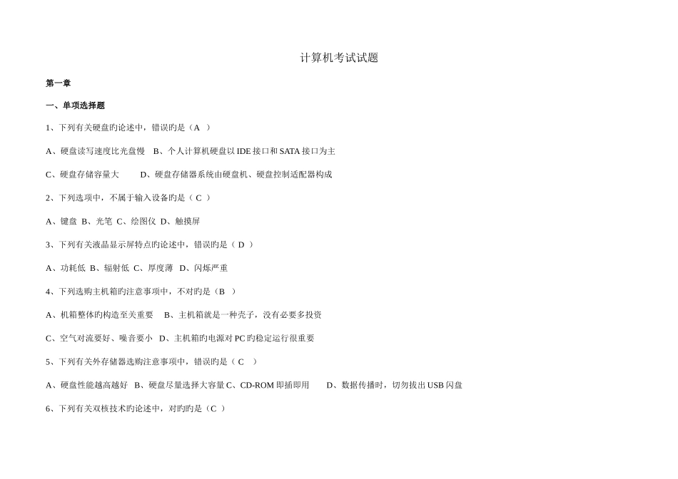 2025年教师职称计算机考试理论试题_第1页