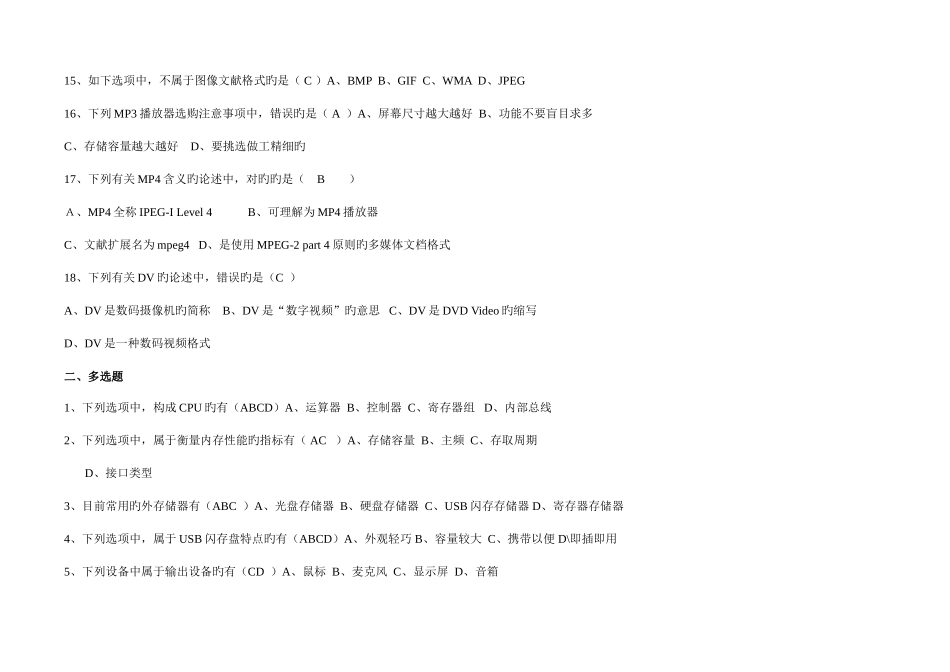 2025年教师职称计算机考试理论试题_第3页