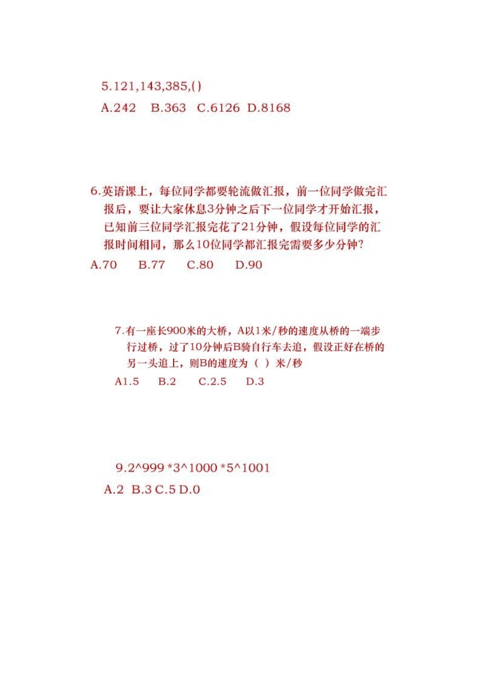 2025年温州事业单位真题_第2页