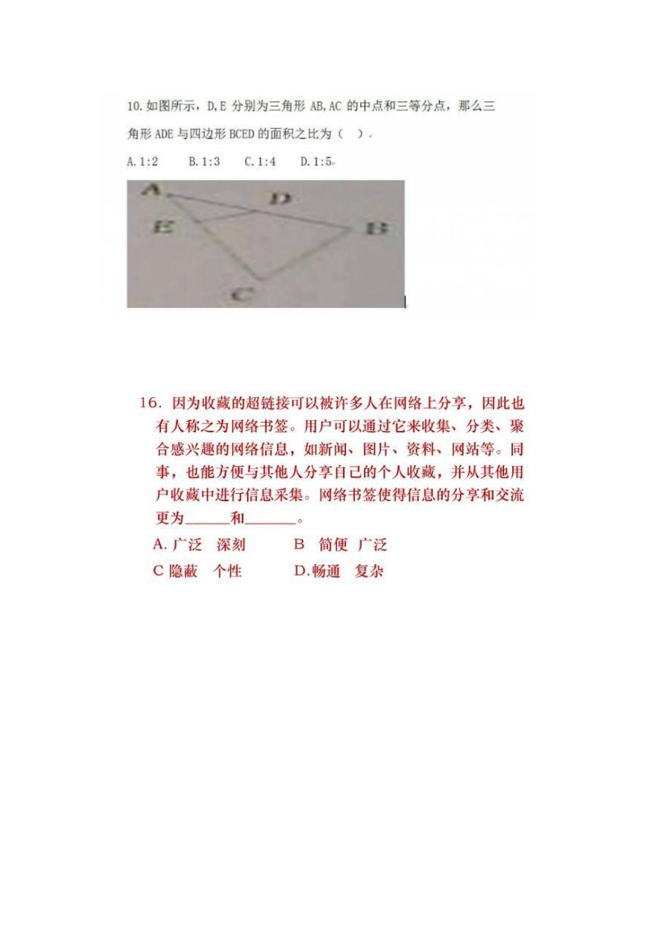 2025年温州事业单位真题_第3页