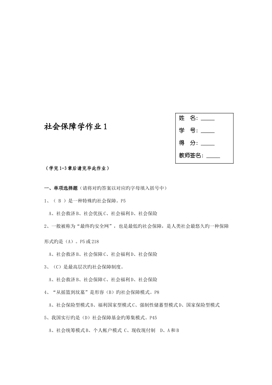 2025年新版电大社会保障学形成性考核册答案_第1页
