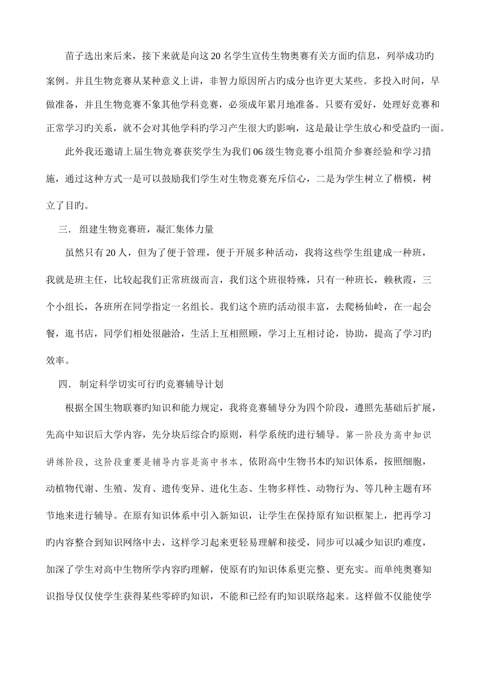 2025年生物竞赛辅导的几点体会_第2页