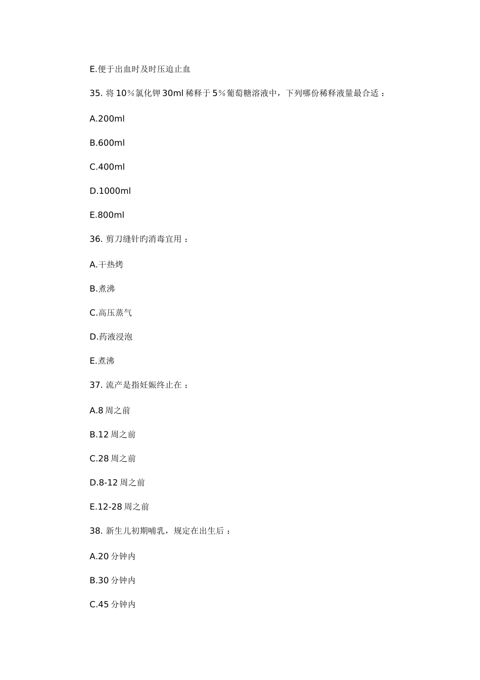 2025年护士考试模拟试题_第2页