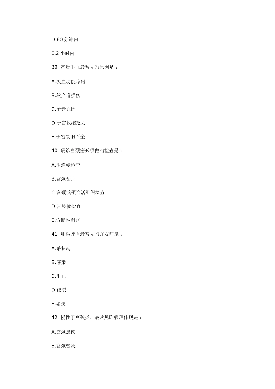 2025年护士考试模拟试题_第3页