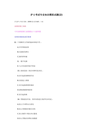 2025年护士考试模拟试题